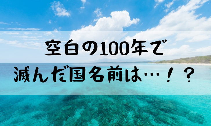 ワンピース空白の100年の王国の名前を考察 オハラで答えが出てたってまじ 漫画考察太郎