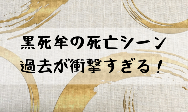 鬼 滅 の 刃 こく し ぼう 過去