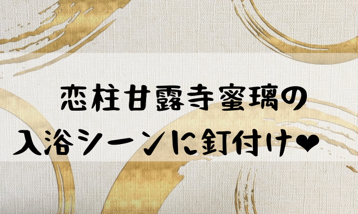 つり かん ろ 裸 じみ