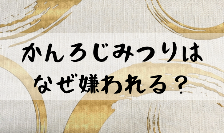 鬼滅の刃のかんろじみつりが嫌いという声も アンチが意外と多いｗ 漫画考察太郎