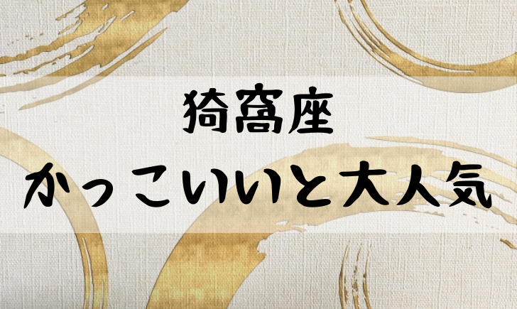 鬼滅の刃 あかざ 人気