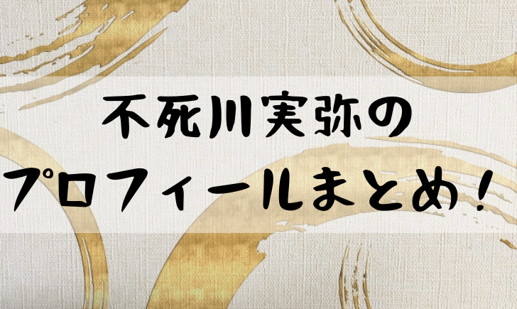 鬼滅の刃 さねみ 好きな食べ物